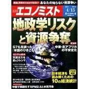 週刊 エコノミスト 2014年 4/15号 [雑誌]