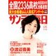 サンデー毎日 2014年 4/13号 [雑誌]
