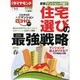 新築マンション戸建て これでカンペキ!購入完全ガイド 2014年 5/3号 [雑誌]