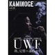 KAMINOGE vol.28 [単行本]
