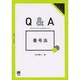 Q&A番号法(ジュリストBOOKS) [単行本]