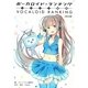 ニコニコ動画ボーカロイド・ランキング〈2013年度版〉 [単行本]