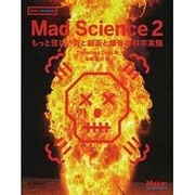 Mad Science〈2〉もっと怪しい炎と劇薬と爆音の科学実験 [単行本]