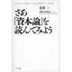 さあ『資本論』を読んでみよう(こぶしフォーラム) [単行本]