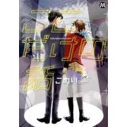 ここだけの話（MARBLE COMICS） [コミック]