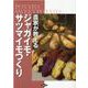 農家が教えるジャガイモ・サツマイモつくり [単行本]