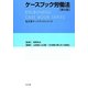 ケースブック労働法 第8版 (弘文堂ケースブックシリーズ) [全集叢書]