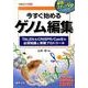 今すぐ始めるゲノム編集－TALEN&CRISPR/Cas9の必須知識と実験プロトコール（最強のステップUPシリーズ） [単行本]