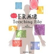 ユキティのER画像Teaching File [単行本]