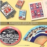 KAWANISHI DESIGN WORKS―川西英が手がけたデザインの仕事 [単行本]