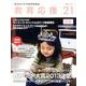 教育応援 Vol.21 [ムックその他]