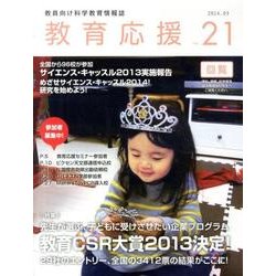 教育応援 Vol.21 [ムックその他]
