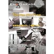 ENG GARAGE 3 [単行本]