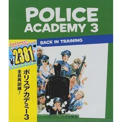 ポリスアカデミー3 全員再訓練! [Blu-ray Disc]