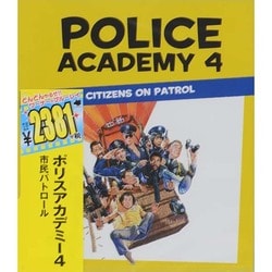 ポリスアカデミー4 市民パトロール [Blu-ray Disc]