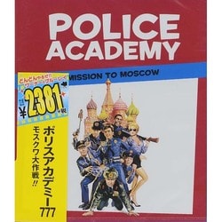 ポリスアカデミー777 モスクワ大作戦!! [Blu-ray Disc]