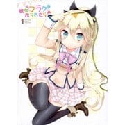 彼女がフラグをおられたら 1