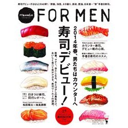 Hanako FOR MEN Vol.11（マガジンハウスムック） [ムックその他]