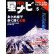 月刊 星ナビ 2014年 05月号 [雑誌]