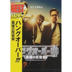 ハング 人気 オーバー dvd