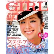 and GIRL (アンド・ガール) 2014年 05月号 [雑誌]