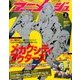 アニメージュ 2014年 05月号 [雑誌]