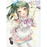 彼女がフラグをおられたら 4
