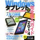 Windowsタブレット完全購入ガイド 2014春 [ムックその他]