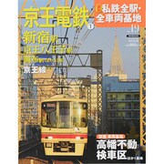 週刊 私鉄全駅・全車両基地 2014年 4/27号（19） [雑誌]