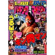 パチンコ攻略マガジン 2014年 5/10号 [雑誌]