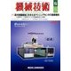 機械技術 2014年 05月号 [雑誌]