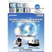 機械と工具 2014年 04月号 [雑誌]