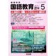 教育科学 国語教育 2014年 05月号 [雑誌]