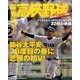 報知高校野球 2014年 05月号 [雑誌]