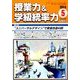授業力 & 学級統率力 2014年 05月号 [雑誌]