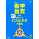 教育科学 数学教育 2014年 05月号 [雑誌]