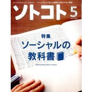 SOTOKOTO (ソトコト) 2014年 05月号 [雑誌]