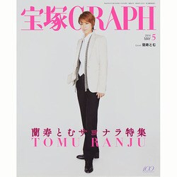 宝塚GRAPH (グラフ) 2014年 05月号 [雑誌]