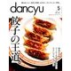 dancyu (ダンチュウ) 2014年 05月号 [雑誌]