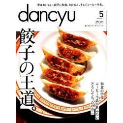 ヨドバシ.com - dancyu (ダンチュウ) 2014年 05月号 [雑誌] 通販【全品