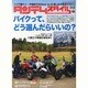 タンデムスタイル 2014年 06月号 [雑誌]