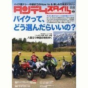 タンデムスタイル 2014年 06月号 [雑誌]