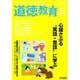 道徳教育 2014年 05月号 [雑誌]