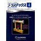 プラスチックス 2014年 04月号 [雑誌]