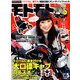 モトモト 2014年 05月号 [雑誌]