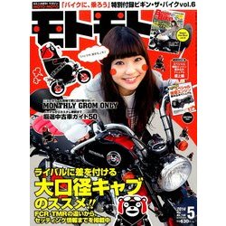 モトモト 2014年 05月号 [雑誌]