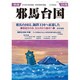 季刊 邪馬台国 2014年 03月号 [雑誌]