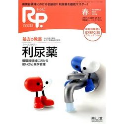 RP. (レシピ) 2014年 04月号 [雑誌]