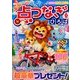 家族で遊ぼう点つなぎひろば 2014年 06月号 [雑誌]