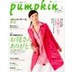 pumpkin (パンプキン) 2014年 05月号 [雑誌]
